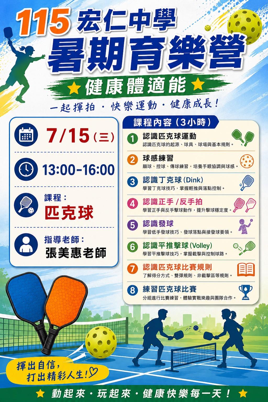 115暑期育樂營-體適能健康健康快樂營(55)
