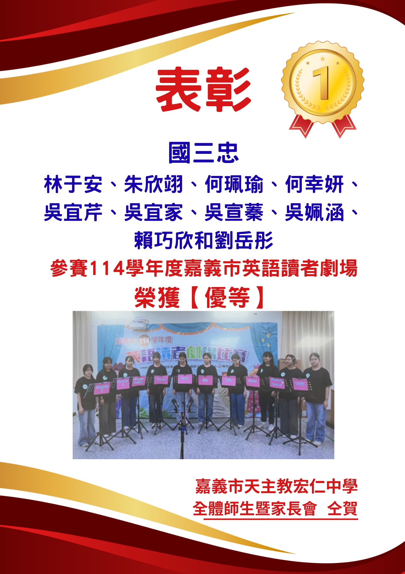 賀! 本校國三忠同學參賽114學年度嘉義市英語讀者劇場 榮獲【優等】