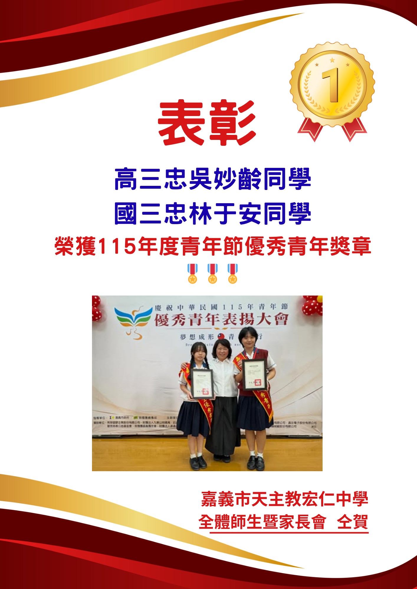 賀! 高三忠吳妙齡、國三忠林于安榮獲115年度青年節優秀青年獎章 🎖️🎖️