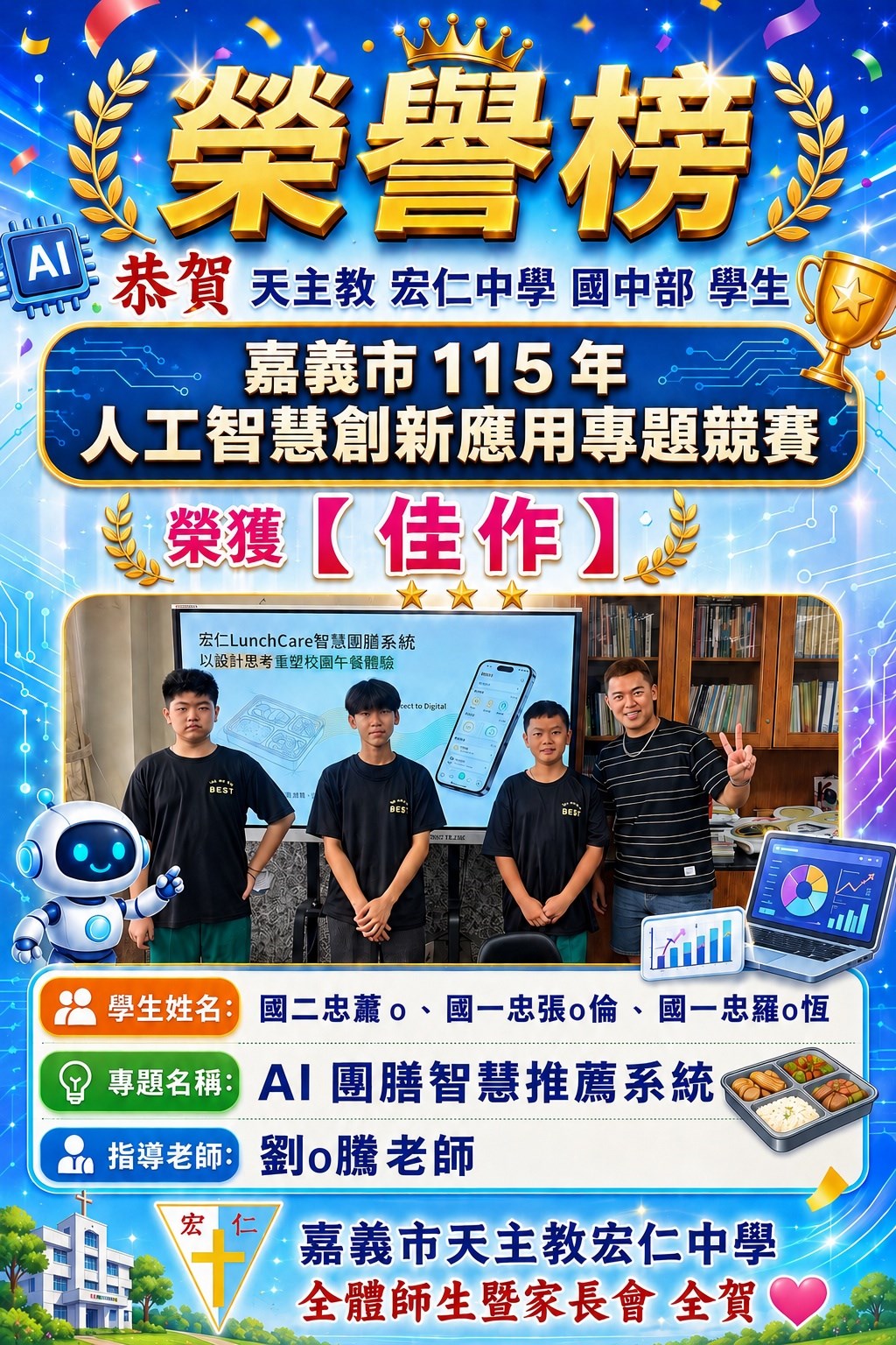 賀🎉本校國中部同學參加嘉義市人工智慧創新應用專題競賽榮獲佳作🎉