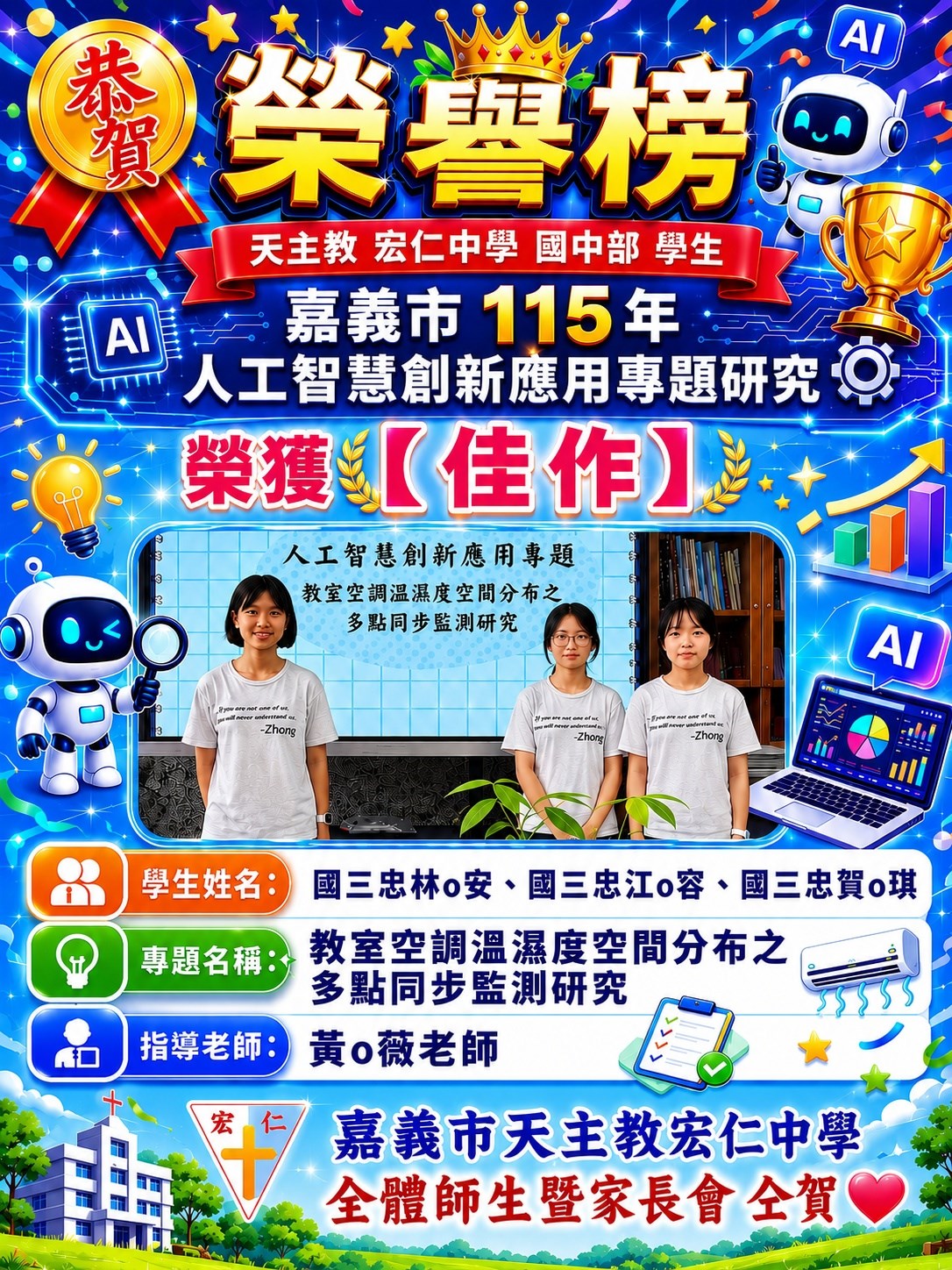 賀🎉本校國中部同學參加嘉義市人工智慧創新應用專題競賽榮獲佳作🎉