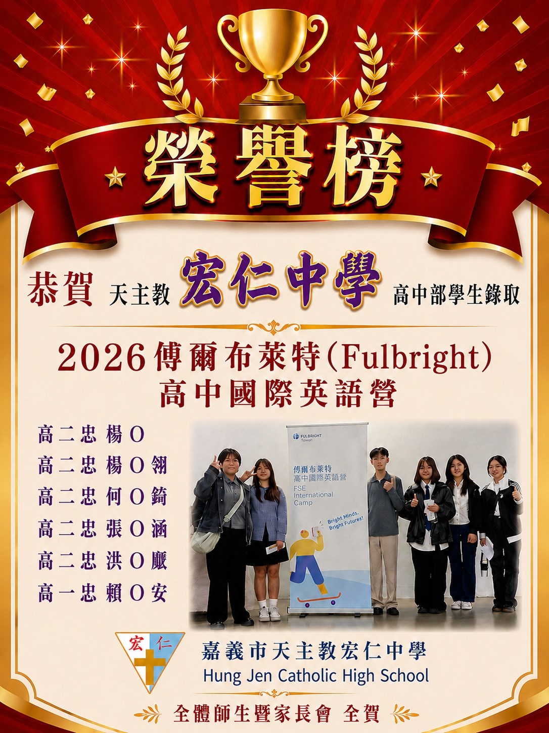 賀🎉本校高中部學生獲選參加傅爾布萊特(Fulbright)高中國際英語營🎉