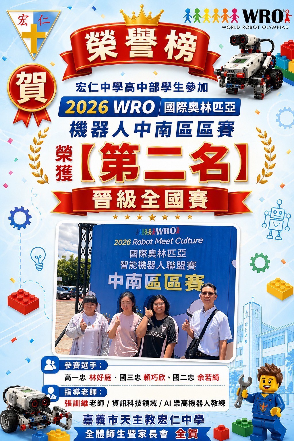 賀🎉本校學生榮獲 2026WRO國際奧林匹亞機器人中南區區賽第二名，晉級全國賽🎉🎉🎉