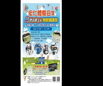 114小六+國三宏仁體驗營
