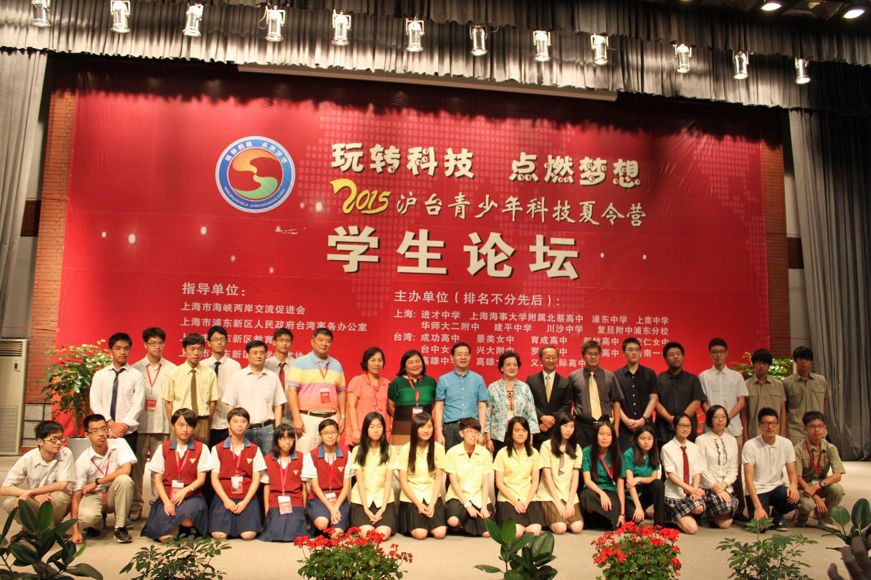 1040704滬台科技夏令營