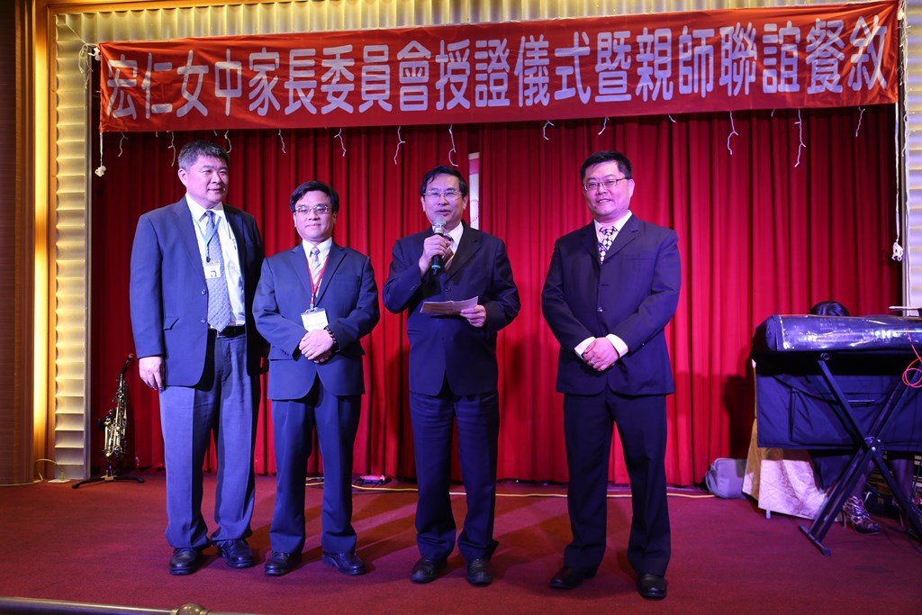第32屆家長會授證儀式暨第一次會議與親師聯誼餐敘
